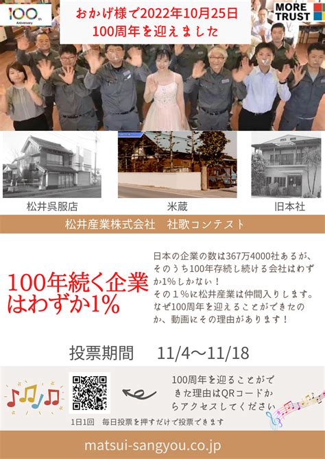 新着情報｜松井産業は創業100年となりました。今後もよろしくお願いいたします。 ｜松井産業