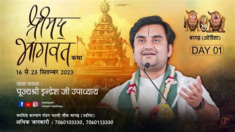 Day Shrimad Bhagwat Katha Live Pujya Indresh Ji Maharaj