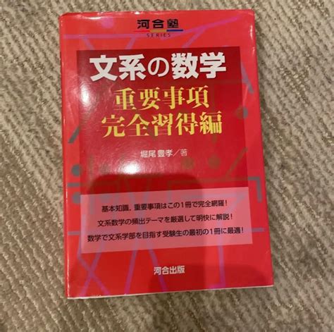 文系の数学 重要事項完全習得編｜paypayフリマ