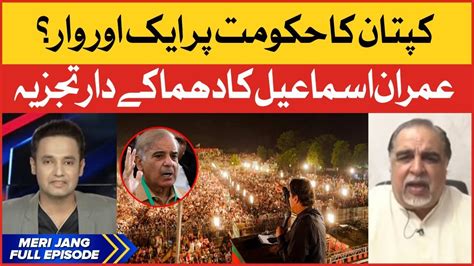 Imran Khan Biggest Victory Imran Ismail Pmln Government Vs Pti Long