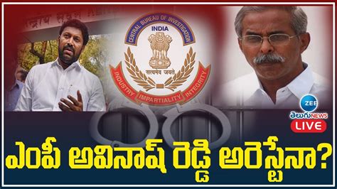 Live ఎంపీ అవినాష్ రెడ్డి అరెస్టేనా Avinash Reddy Vivekananda Case Cbi Investigation