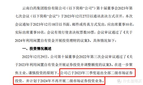 A股给云南白药的阴影有多大？宣布2024年不再炒股！基金证券什么值得买