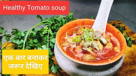 Healthy And Delicious Tomato Soup Creamy And Tangyrestaurant Style🍅🍅🍽️ Youtube