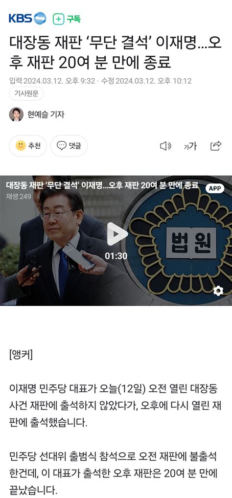 대장동 재판 ‘무단 결석 이재명오후 재판 20여 분 만에 종료 정치시사 에펨코리아