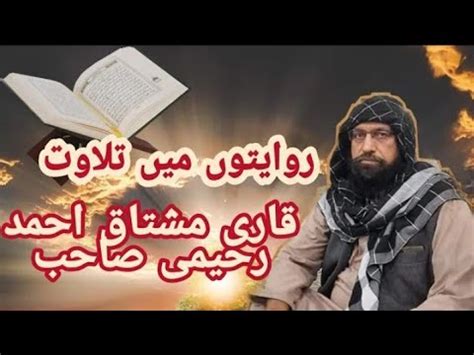 Beautiful Tilawat E Quran In Different Qirats Ll Qari Mushtaq Ahmad