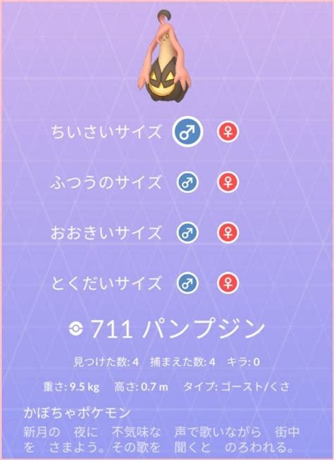 【ポケgo】パンプジン完了（ハロウィンイベントパート2） ポケモンgoを呟く