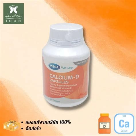 Mega We Care Calcium D 60 Capsules แคลเซยมบวกวตามน ด ชวยบำรง