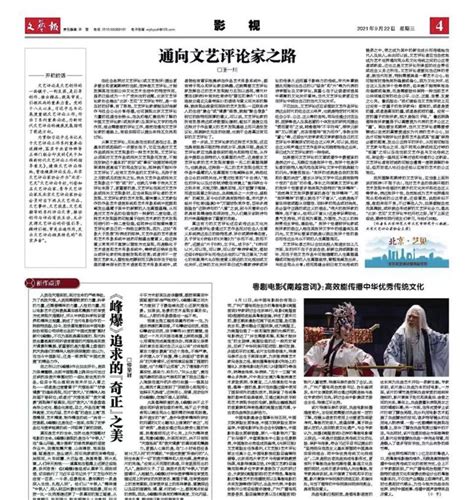 通向文艺评论家之路 北京文联网