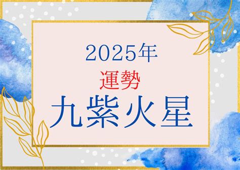 九紫火星2025年の運勢バイオリズムは芽吹き好調期の始まり Ura ULaLa