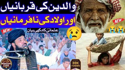 Molana Qari Inam Ullah Usmani New Bayan 2024 Latest Bayan Molana