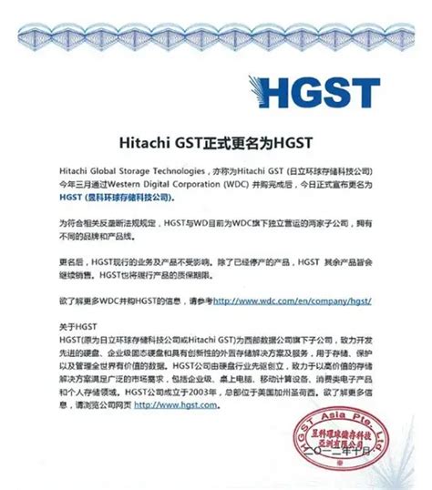 Hgst Logo