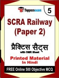 Scra Railway Paper Book Practice Sets In Hindi Scra Railway Paper