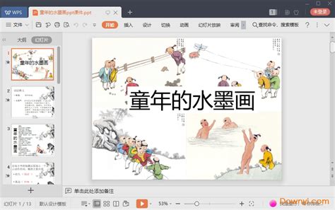 童年的水墨画ppt下载 童年的水墨画ppt课件完美版下载绿色版 当易网