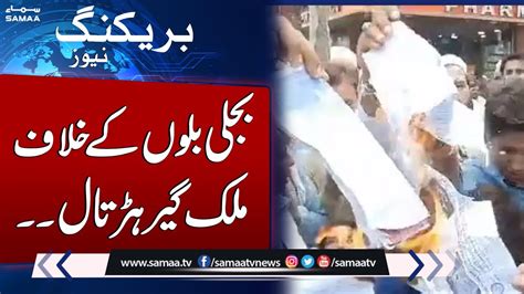 Breaking News Countrywide Protest Against Electricity Bill Samaa Tv Youtube