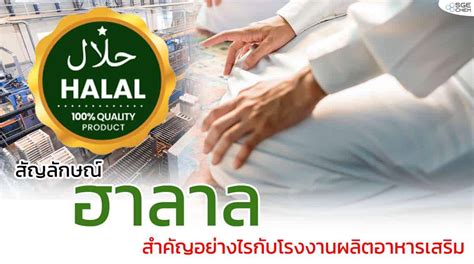 สัญลักษณ์ ฮาลาล คืออะไร สำคัญอย่างไรกับ โรงงานรับผลิตอาหารเสริม