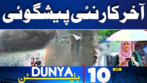 Dunya News Bulletin 10am Monsoon Alert Heavy Rains Across Pakistan