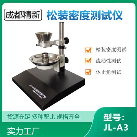 氧化铝松装密度测定仪 精新制造参数价格 仪器信息网