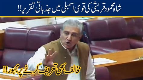 Shah Mehmood Qureshi Emotional Speech On Kashmir In National Assembly