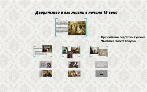 Дворянство и его жизнь в начале 19 века by on Prezi