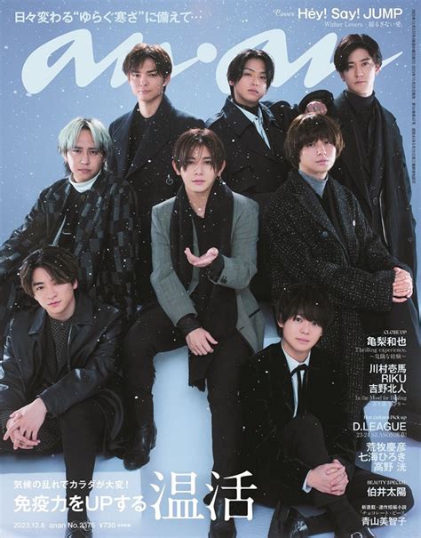 Hey Say Jump、「anan No 2375」表紙に登場 Tower Records Online