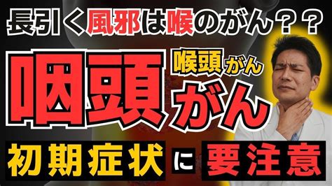 咽頭がん・喉頭がんの原因と初期症状チェック！最新の治療法とは？