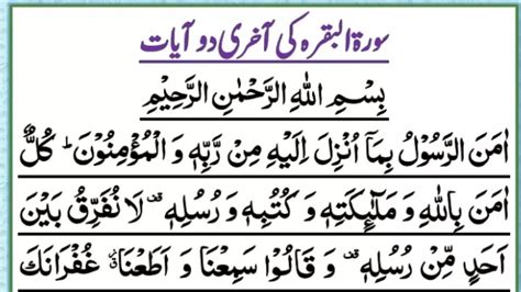 Surah Baqarah Last 2 Ayat Yusuf Kadiri Quran Youtube