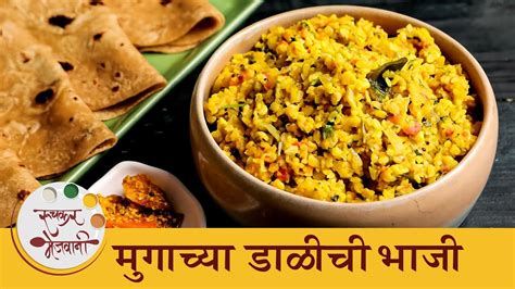 अगदी सोप्या पद्धतीने बनवा मुगाच्या डाळीची भाजी Easy And Tasty Moong Dal