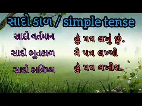 Tenses In Gujarati All The Tense In Gujarat GPSC Spoken English