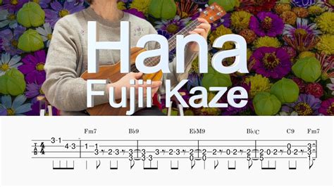 「花（hana）」藤井 風（fujii Kaze）／「いちばんすきな花」主題歌／ウクレレソロ／tab譜付き／歌詞付き／コード付き／lowg