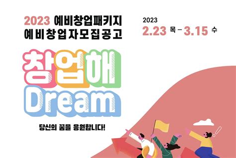 1cup 경남창조경제혁신센터 ‘2023년 예비창업패키지 참여자 모집