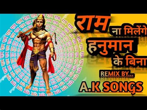 Ram Na Milenge Hanuman Ke Bina New DJ Remix Song Remix By AK