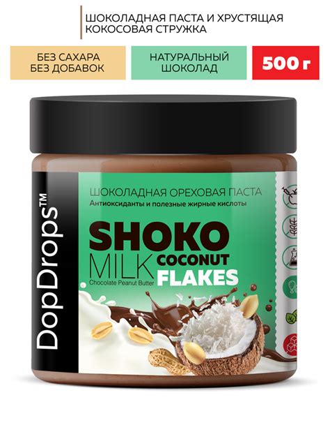 Шоколадная паста без сахара DopDrops арахисовая с кокосовой стружкой ...
