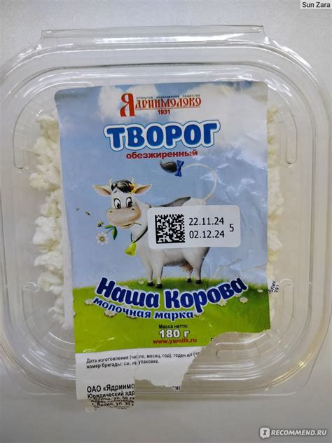 Творог Ядринмолоко Обезжиренный Наша Корова - «Просто творог, без ...
