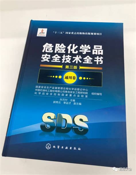 【好书推荐】《危险化学品安全技术全书》《危险化学品目录使用手册》