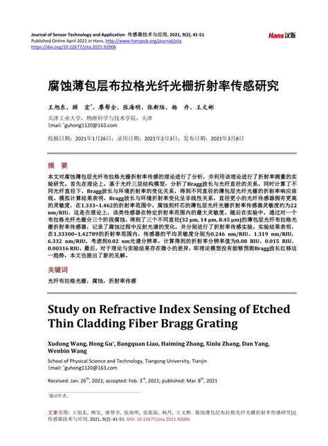 Pdf Study On Refractive Index Sensing Of Etched Thin Cladding Fiber