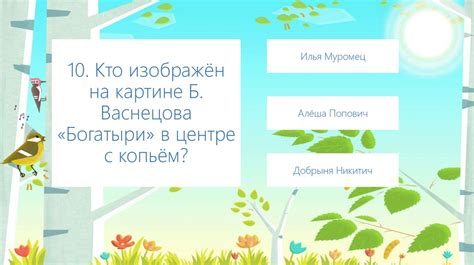 Тест "Детям о художниках и картинах" - презентация онлайн