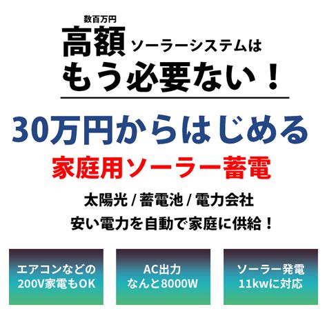 Yahoo オークション 世界最新 30万円からはじめる太陽光発電 ソーラ