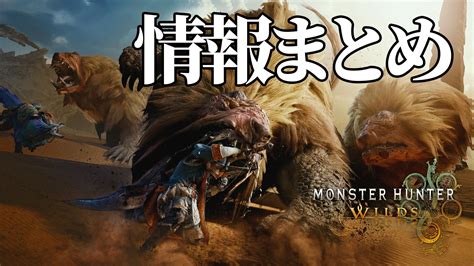 画像ページ 1 3 新作『モンスターハンターワイルズ』武器種は全14種。さらに狩猟中の武器切り替えも可能！ ゲーム・エンタメ最新情報のファミ通