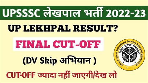 Up Lekhpal Result Update Lekhpal Final Cut Off Up Lekhpal Latest