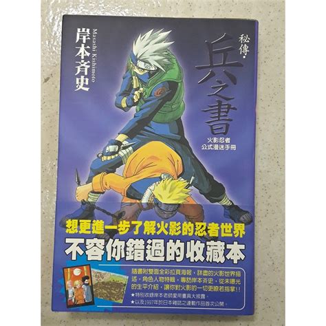 ☆薇小舖☆ 便宜賣 火影忍者 兵之書 岸本斉史 漫畫 漫畫書 二手 自有書 蝦皮購物