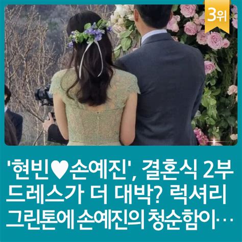 카드뉴스 지난주 핫이슈 현빈♥손예진 결혼식 현장 포착 스포츠조선