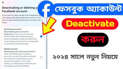 Facebook Account Deactivate Kivabe Korbo How To Deactivate Facebook