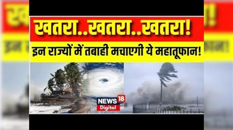 Cyclone Biparjoy Updates किन राज्यों में तबाही मचाएगी ये तूफान Pm