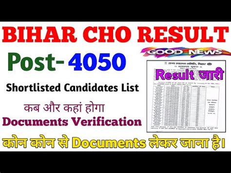 Bihar CHO 4050 Result Out Bihar CHO Documents Verification कन कन