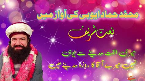 Natt Sharif Muhammad Hammad Ayubi Zeresadarat Hazrat Peer Syed Ayub