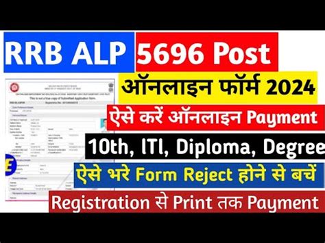 RRB ALP Online Form 2024 Kaise Bhare How To Fill RRB ALP Online Form