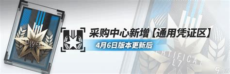 明日方舟中坚寻访凭证怎么获得 中坚寻访凭证获取方法九游手机游戏