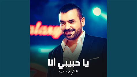 يا حبيبي أنا Youtube