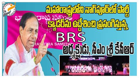 BRS President CM Sri KCR Addressing The Party Cadre In Nagpur