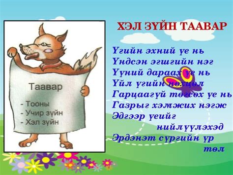 монгол ардын аман зохиол (уран зохиол